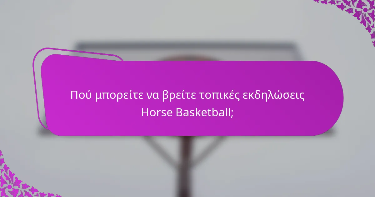 Πού μπορείτε να βρείτε τοπικές εκδηλώσεις Horse Basketball;